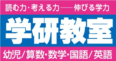 学研教室ロゴ